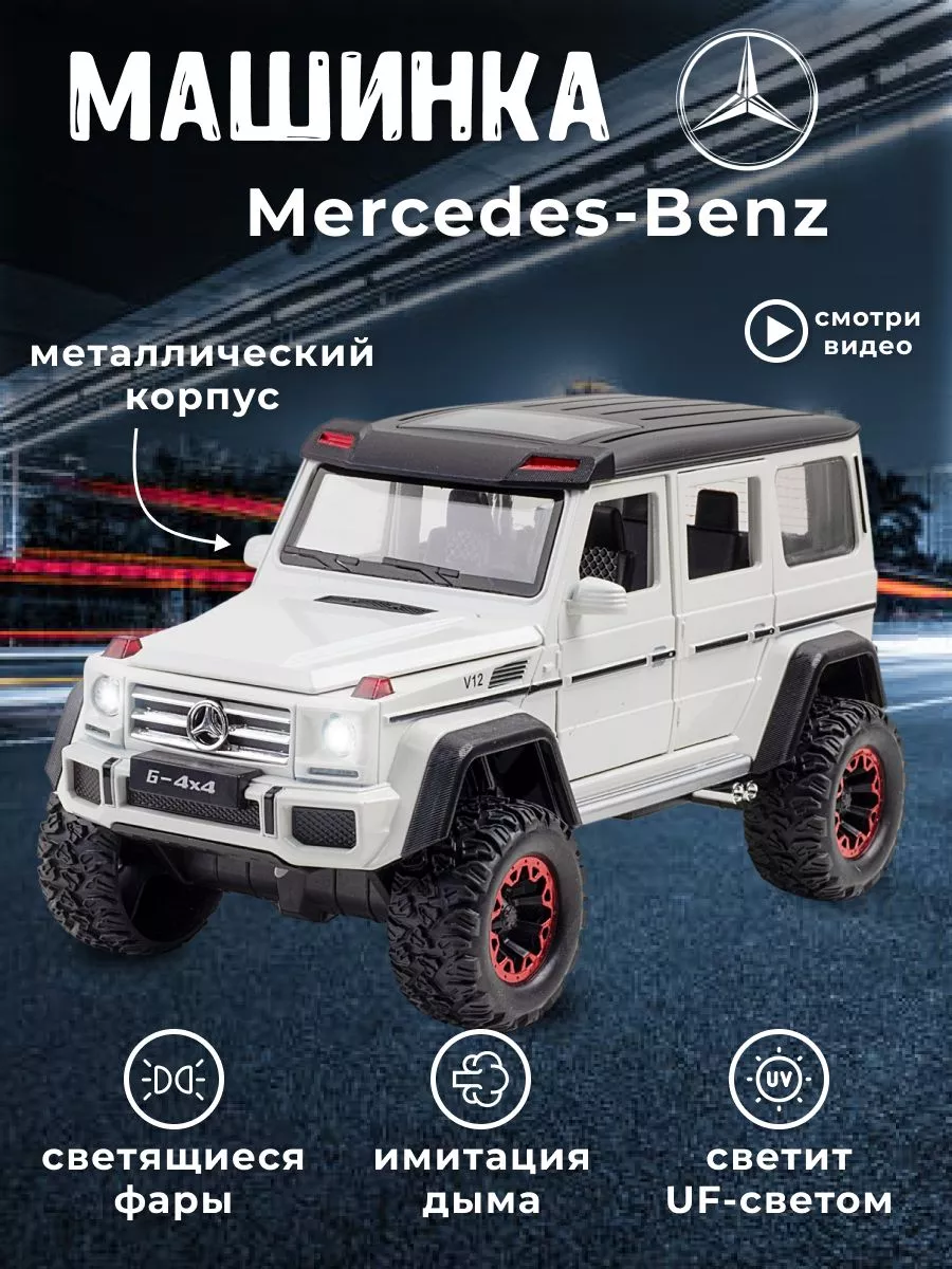 Игрушечная машинка Мерседес Mercedes Benz Kid is Smart 179634852 купить за  1 461 ₽ в интернет-магазине Wildberries