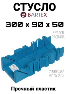 Стусло пластик, 300х90х50 мм, 6 углов BARTEX 179635195 купить за 252 ₽ в интернет-магазине Wildberries