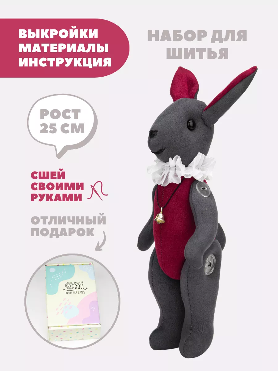 Набор для шитья игрушки зайка Сэнди Pugovka Doll 179636226 купить за 627 ₽  в интернет-магазине Wildberries