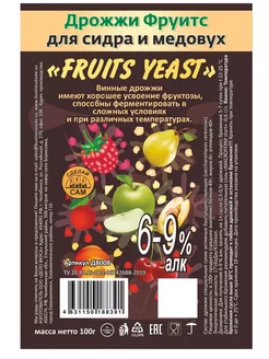 Дрожжи для сидра и медовух Фруитс FRUITS YEAST BEST-group 179638076 купить за 213 ₽ в интернет-магазине Wildberries