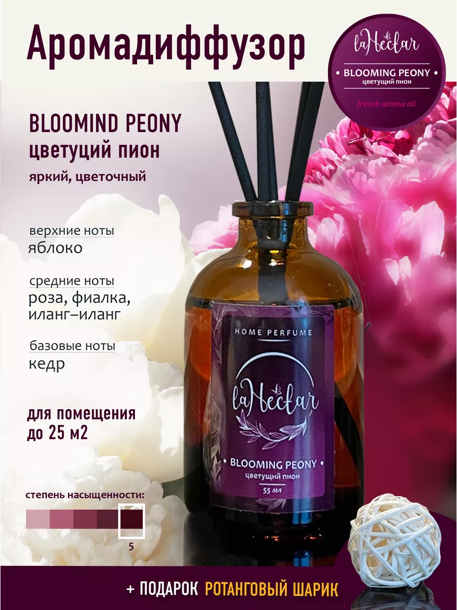 Ароматизатор для дома, аромадиффузор пион La Nectar 179641333 купить за 433  ₽ в интернет-магазине Wildberries