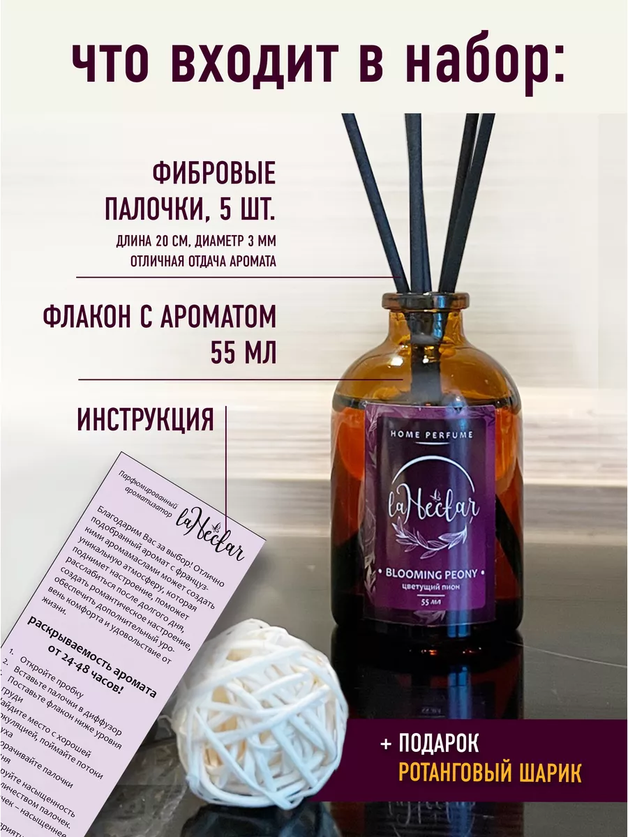 Ароматизатор для дома, аромадиффузор пион La Nectar 179641333 купить за 433  ₽ в интернет-магазине Wildberries