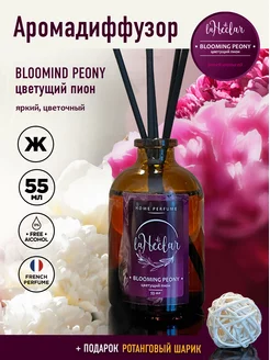 Ароматизатор для дома, аромадиффузор пион с палочками La Nectar 179641333 купить за 340 ₽ в интернет-магазине Wildberries