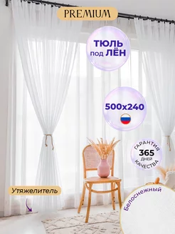 Тюль белая вуаль под лен 500х240 см Малиновое варенье 179642423 купить за 1 056 ₽ в интернет-магазине Wildberries