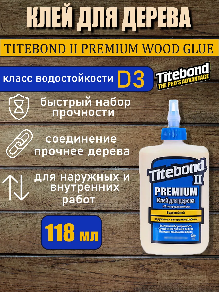 клей пва Titebond 179643964 купить в интернет-магазине Wildberries