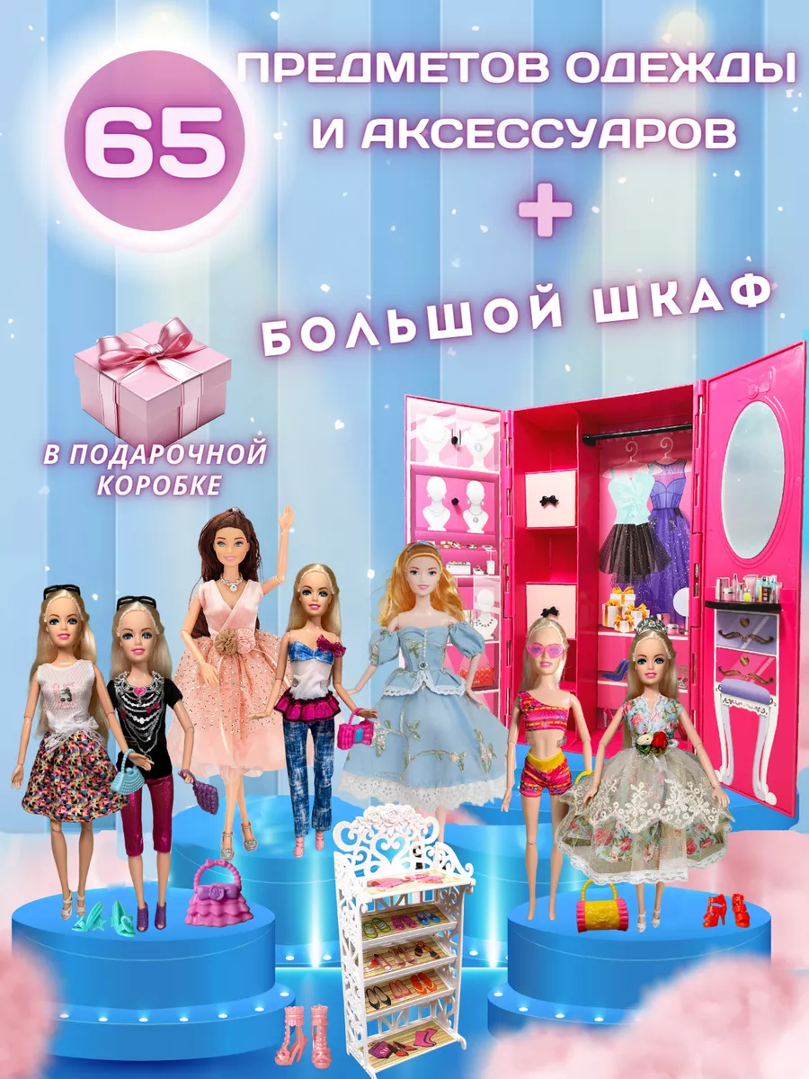 Купить Модный шкаф Барби с куклой, одеждой и аксессуарами, розовый (оригинал Barbie) в Москве