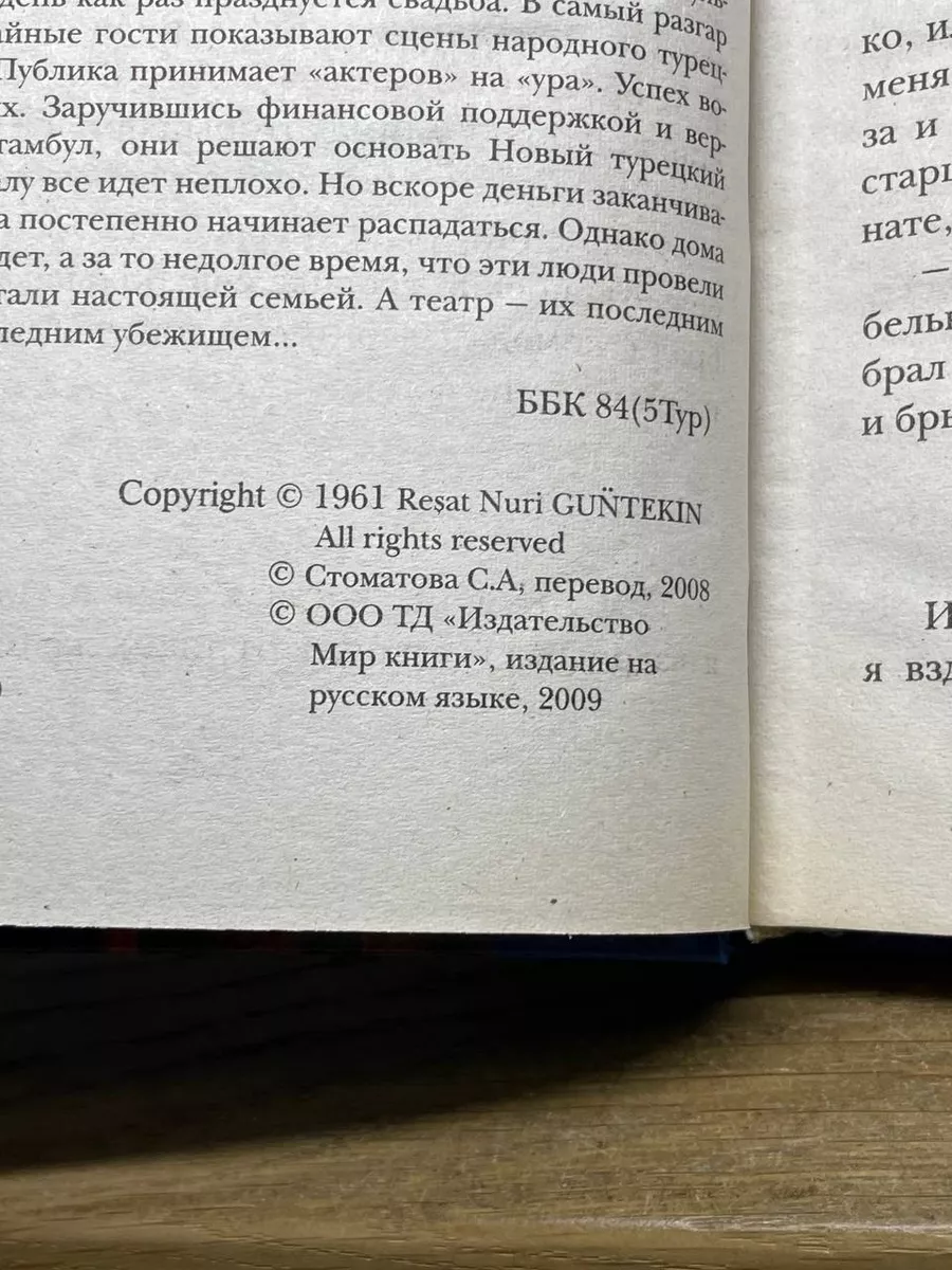 Последний приют. Гюнтекин Решад Нури Мир книги 179644779 купить за 568 ₽ в  интернет-магазине Wildberries