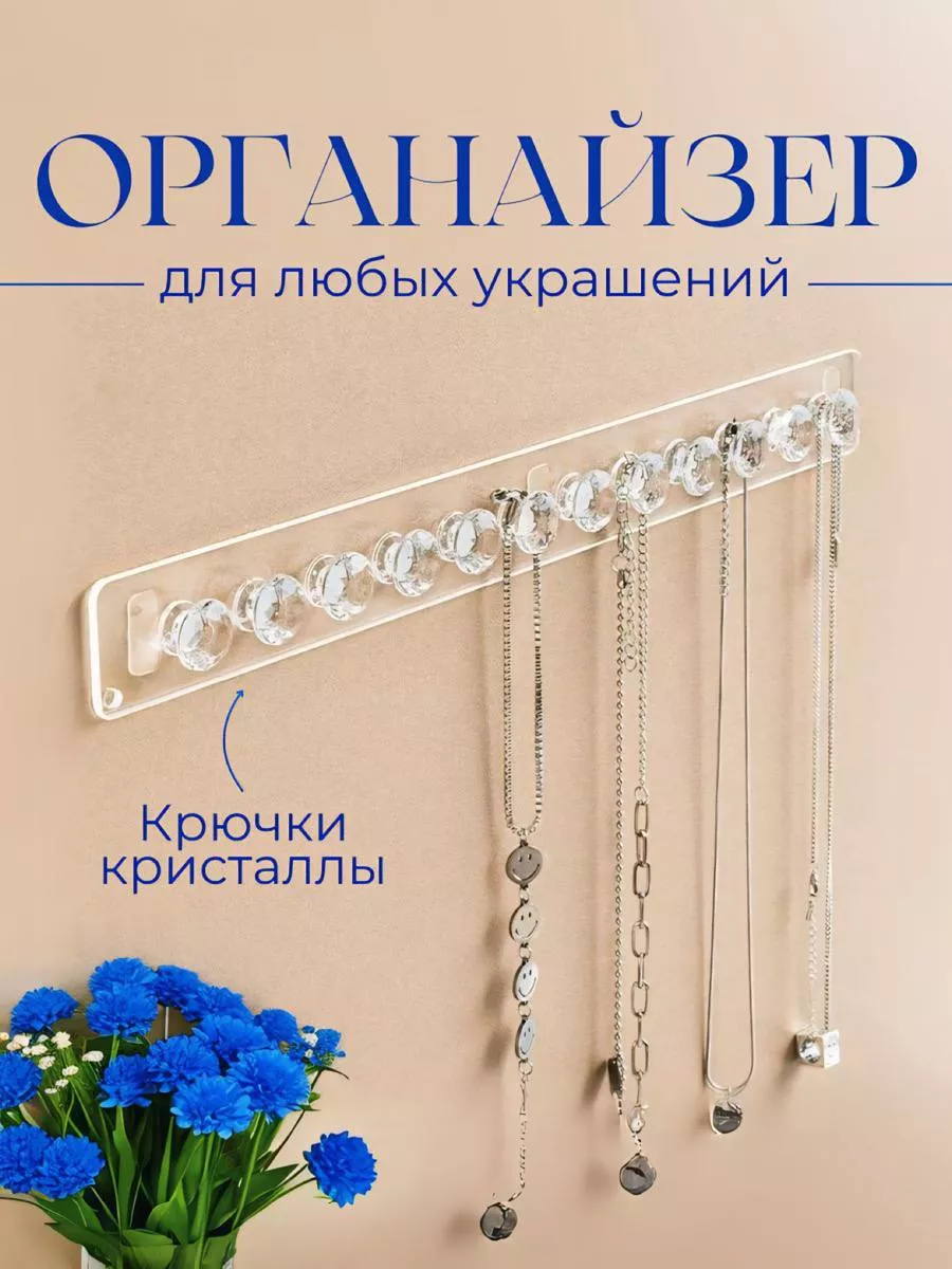 органайзер для украшений