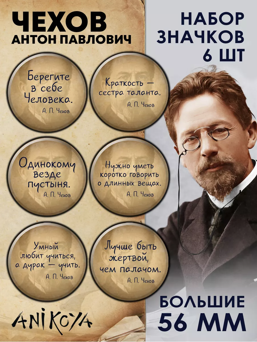 Значки Цитаты Чехова
