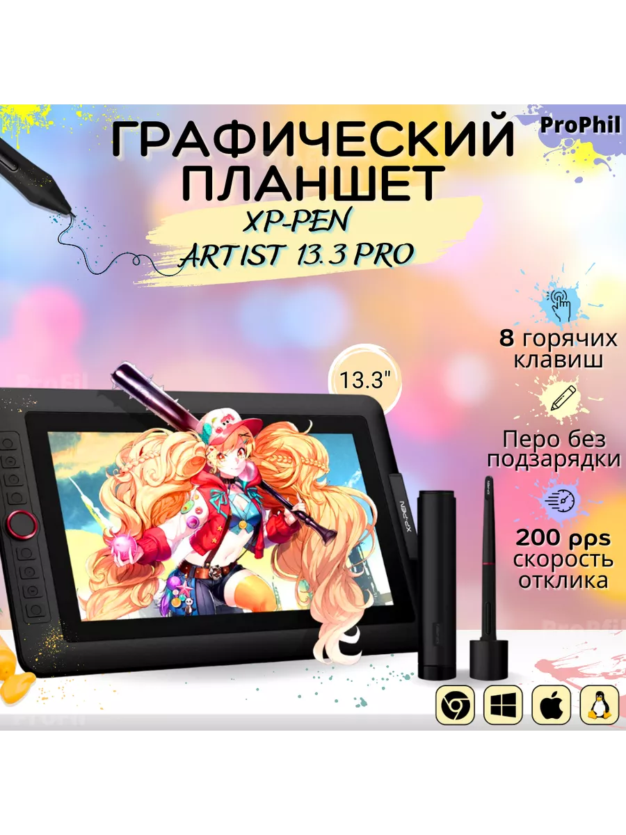 Графический планшет для рисования XPPen Artist 13,3 Pro 179646373 купить за  29 639 ₽ в интернет-магазине Wildberries