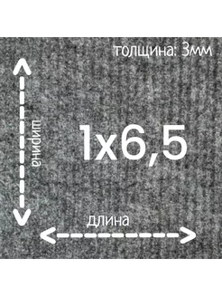 Ковролин Флорт Экспо серый 1м на 6,5м Технолайн 179646586 купить за 4 420 ₽ в интернет-магазине Wildberries