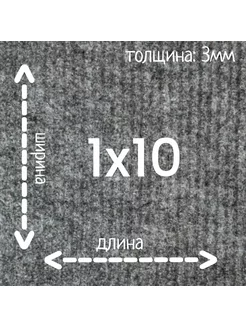 Ковролин Флорт Экспо серый 1м на 10м Технолайн 179646621 купить за 6 800 ₽ в интернет-магазине Wildberries