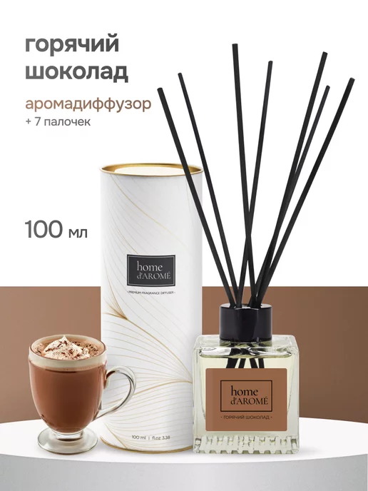 Home d'Aromé Диффузор для дома с палочками парфюмированный 100 мл