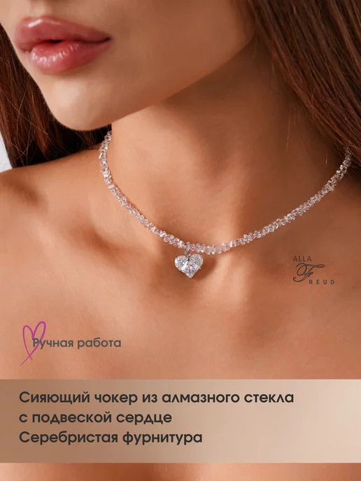 Alla Freud Jewellery Чокер с сердечком на шею