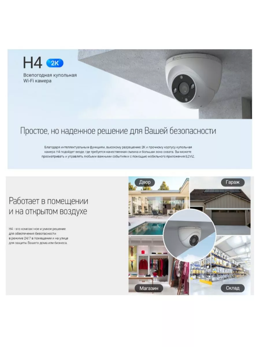 Купольная Wi-Fi камера H4 3MP (2.8mm) Ezviz 179648737 купить за 4 672 ₽ в  интернет-магазине Wildberries