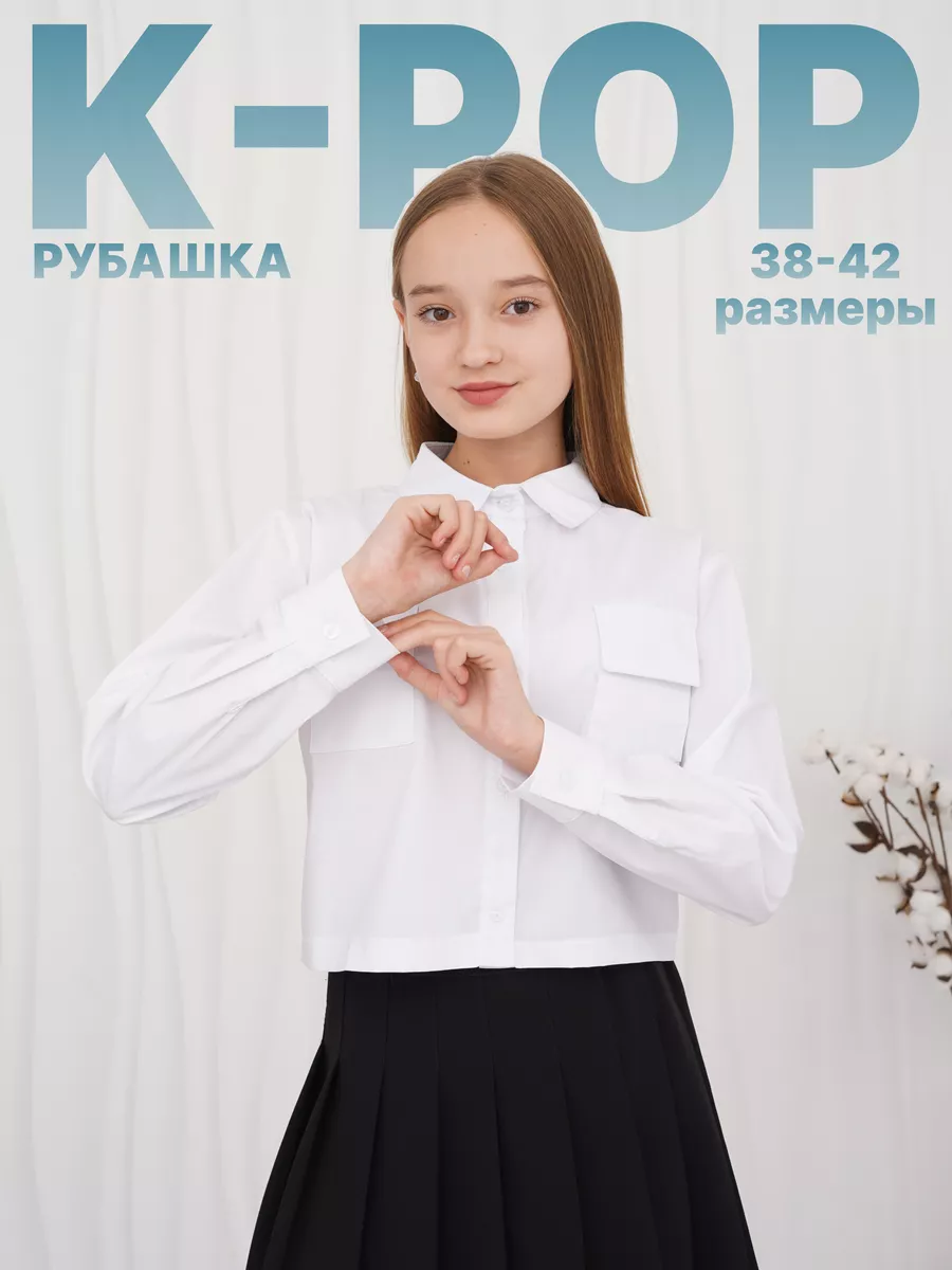 рубашка блузка школьная...
