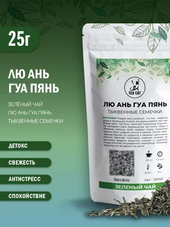 Зеленый чай Лю Ань Гуа Пянь (Тыквенные семечки), 25г TEA CAT 179650597 купить за 247 ₽ в интернет-магазине Wildberries