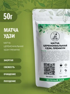 Японский зелёный чай Матча церемониальный Удзи премиум 50г TEA CAT 179650718 купить за 523 ₽ в интернет-магазине Wildberries