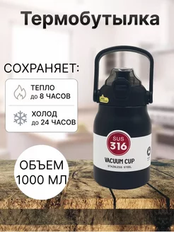 Термобутылка 1000 мл GOODSGOGO 179654851 купить за 860 ₽ в интернет-магазине Wildberries