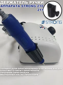 Держатель ручки микромотора маникюрного аппарата STech3D 179656340 купить за 262 ₽ в интернет-магазине Wildberries