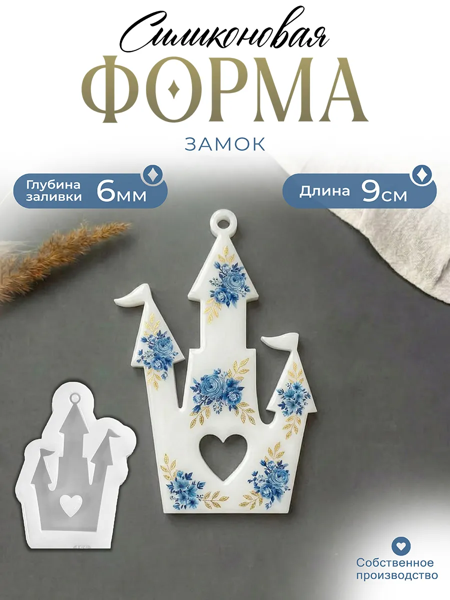 Силиконовая форма (молд) Замок №166 Арт Блонг