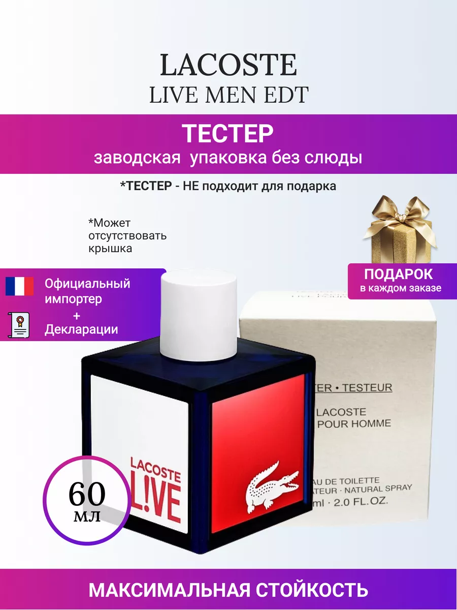 PANDA PARFUM OFFICIAL LACOSTE LIVE MEN EDT 60 ML Tester