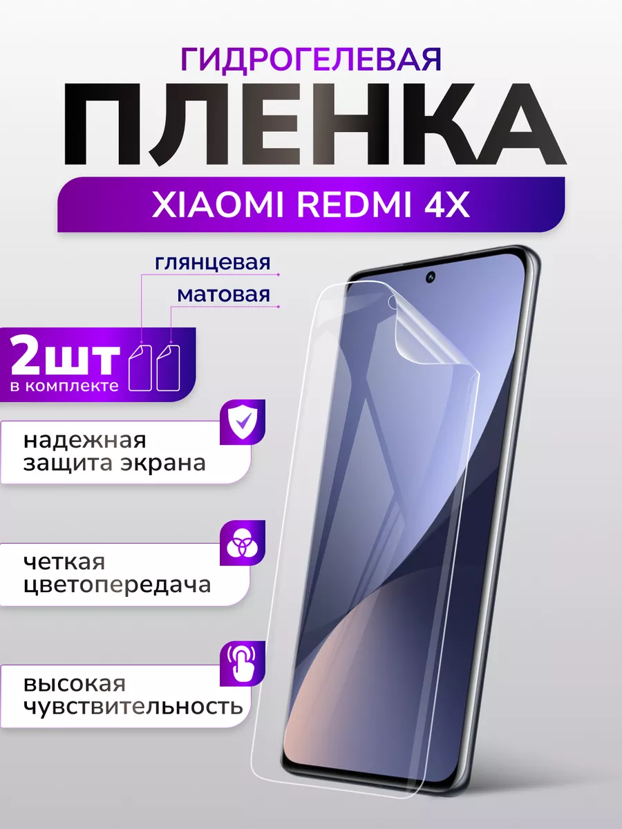 Защитная пленка для Xiaomi Redmi 4X, матовая + глянцевая Murawei 179664306  купить в интернет-магазине Wildberries