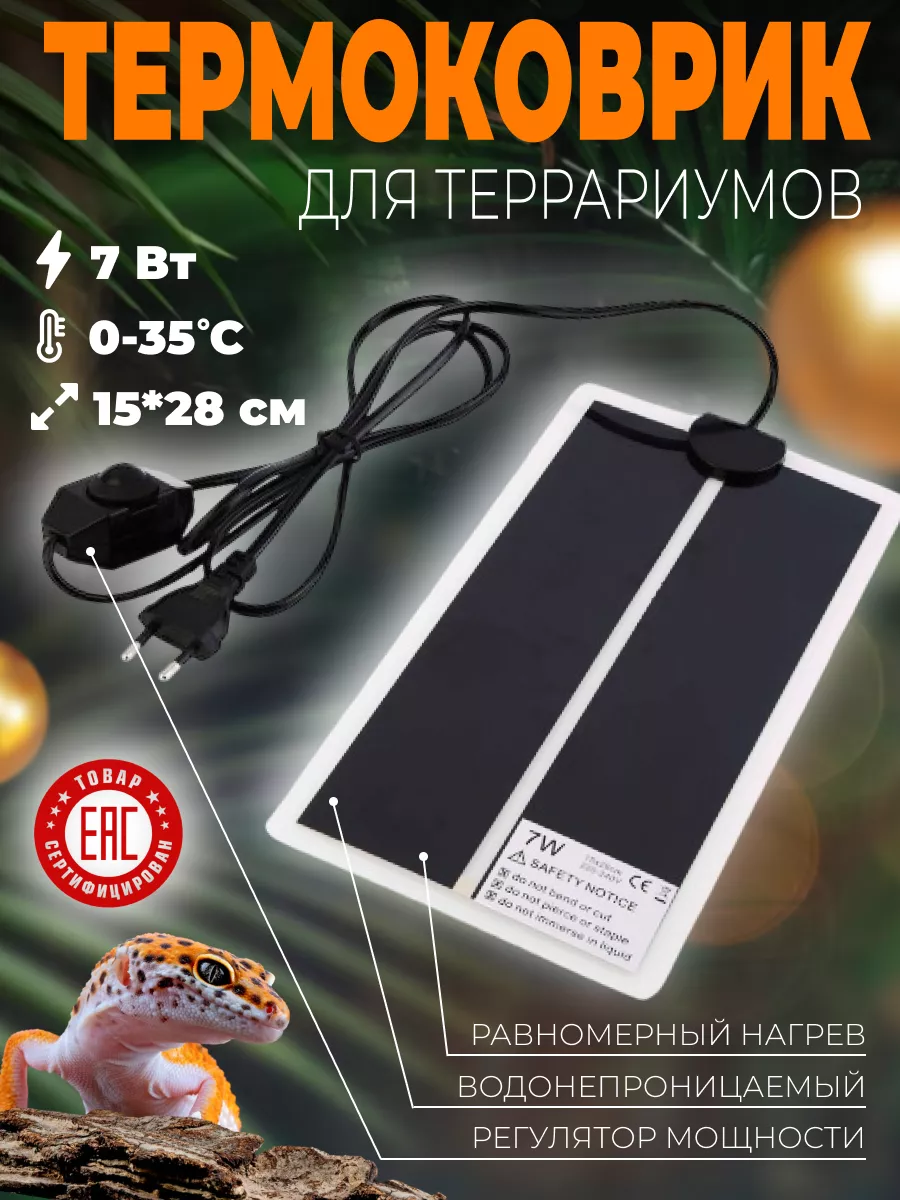 Термоковрик для рептилий с...