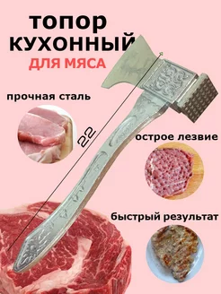 топорик-молоток для мяса М Ankor w 179666466 купить за 270 ₽ в интернет-магазине Wildberries