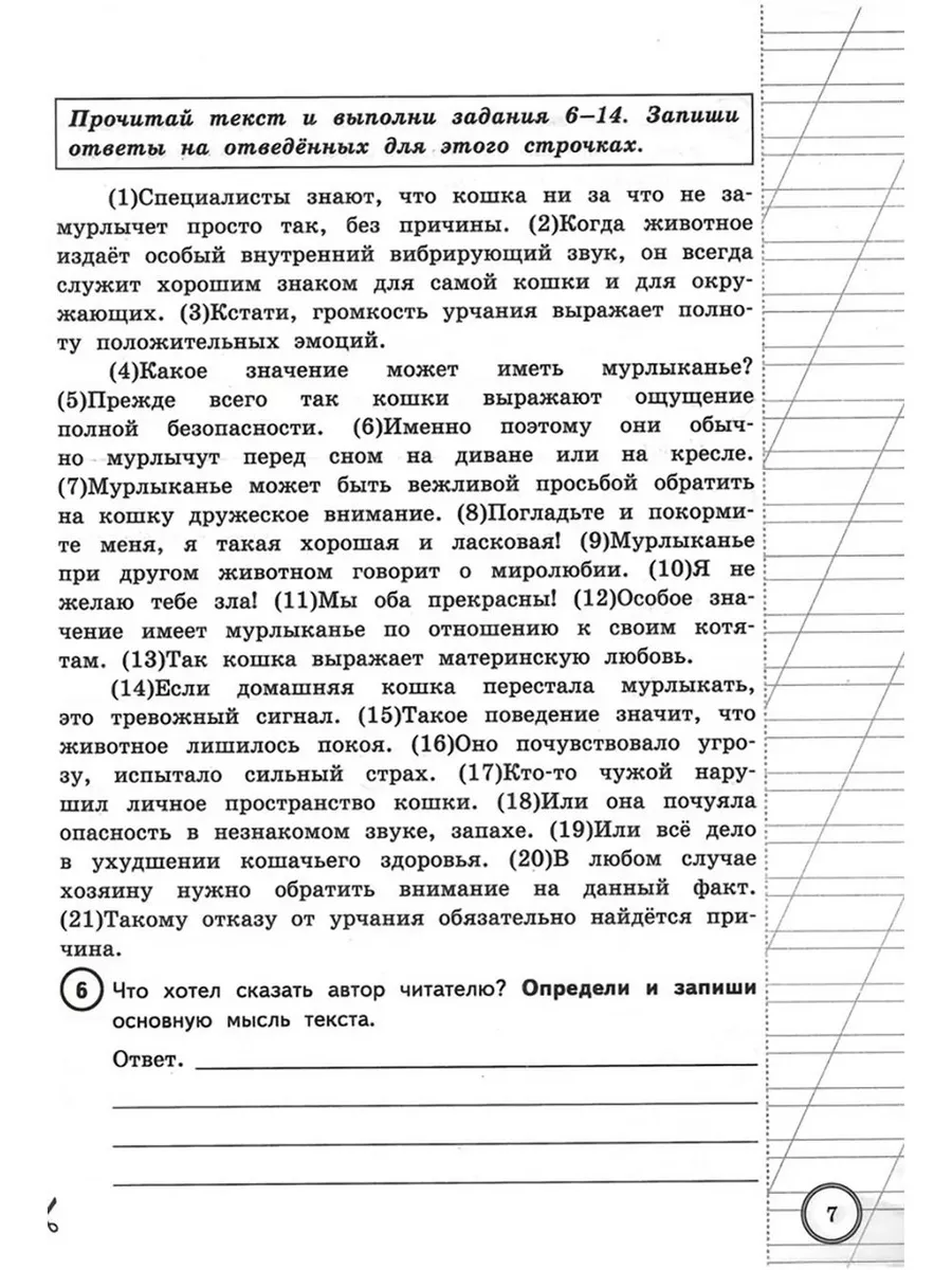 ВПР ФИОКО СТАТГРАД. Русский язык. 4 класс. 25 вариантов ФГОС Экзамен  179666494 купить за 358 ₽ в интернет-магазине Wildberries