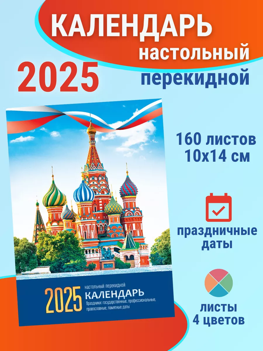 Календарь настольный перекидной 2024г. OfficeSpace 179667545 купить в  интернет-магазине Wildberries