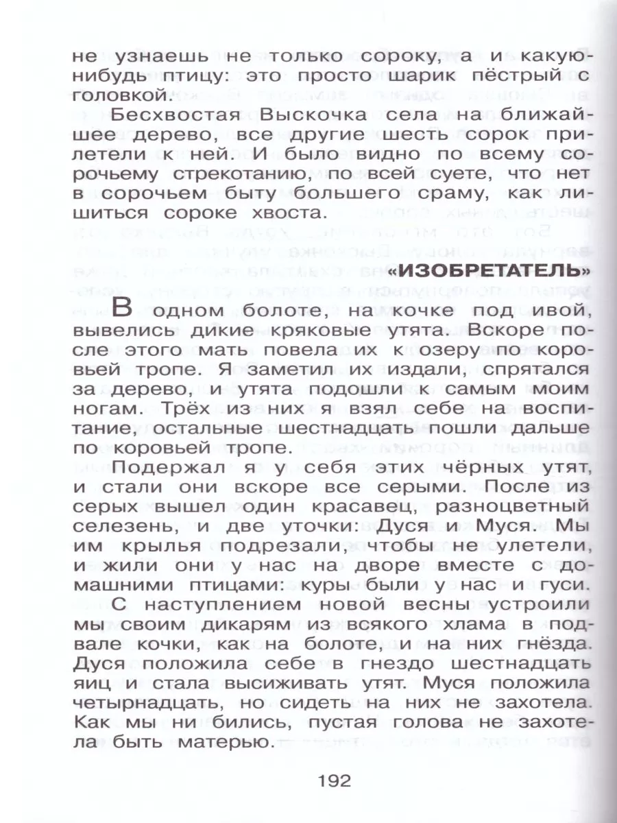 Хрестоматия 3-4-й класс+Приключения Электроника + 2 книги Издательство  Самовар 179667597 купить за 739 ₽ в интернет-магазине Wildberries