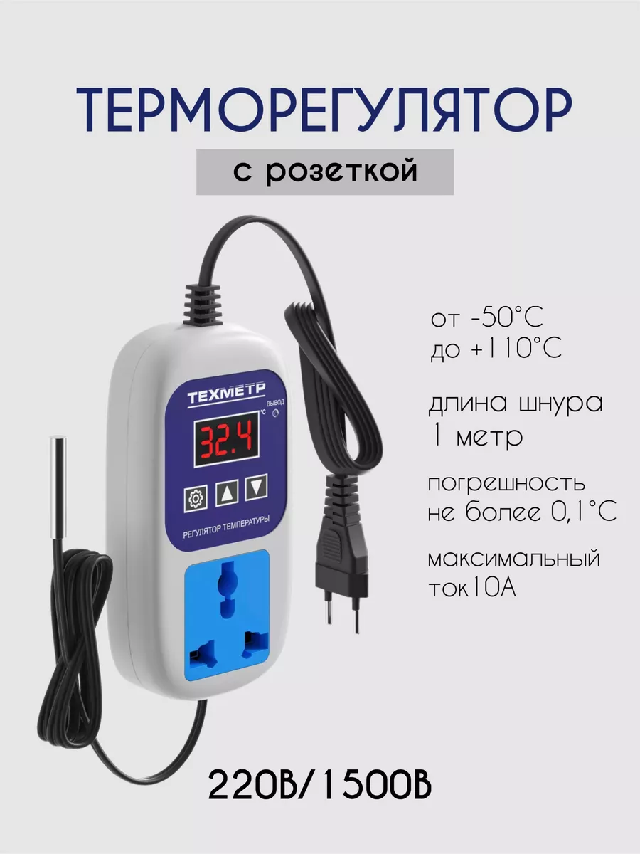 SMART Wi-Fi Терморегулятор с выносным датчиком температуры