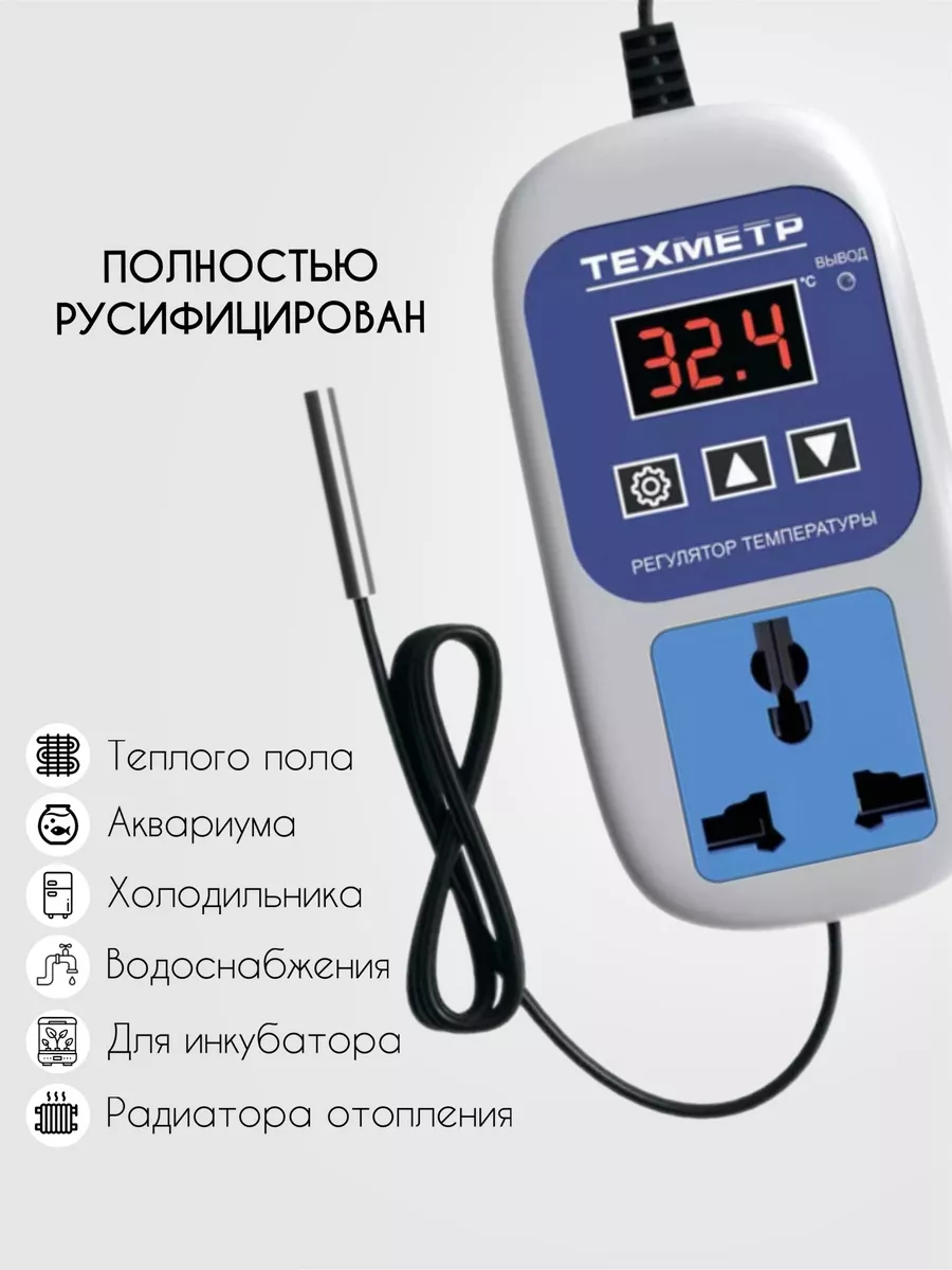 Терморегулятор техметр xh w3001