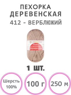 Пряжа Деревенская шерсть 100% ПЕХОРКА 179669544 купить за 243 ₽ в интернет-магазине Wildberries