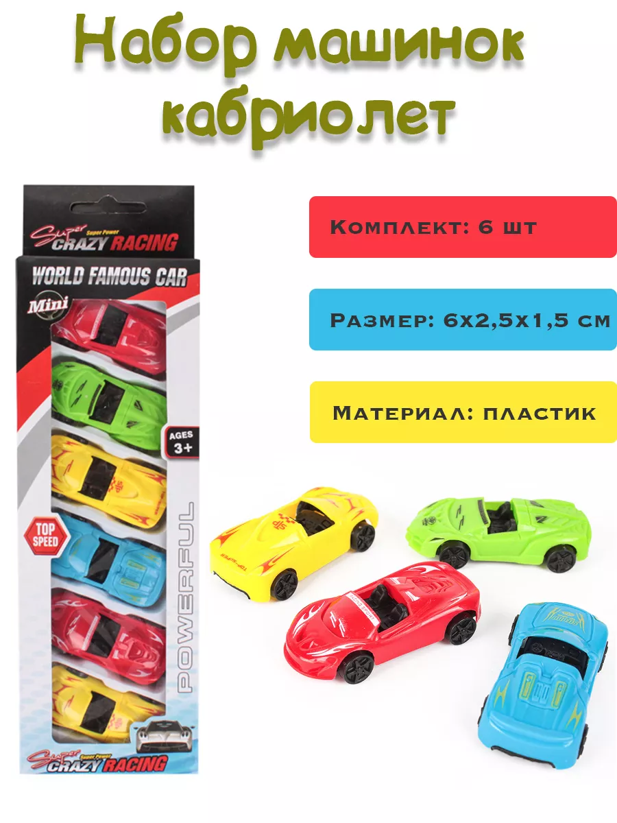 Набор гоночных мини машинок star toys 179670390 купить за 220 ₽ в интернет- магазине Wildberries