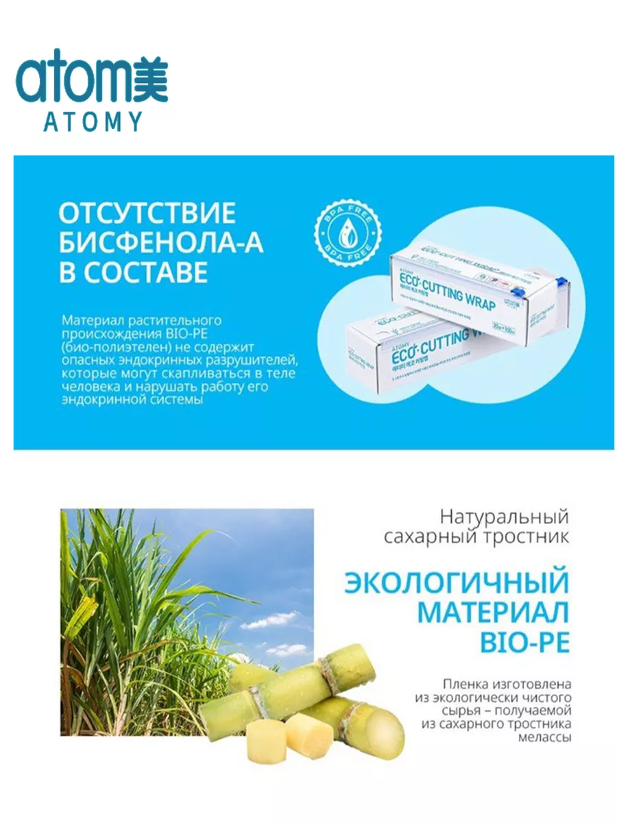 Атоми пищевая эко-пленка Atomy 179671229 купить в интернет-магазине  Wildberries