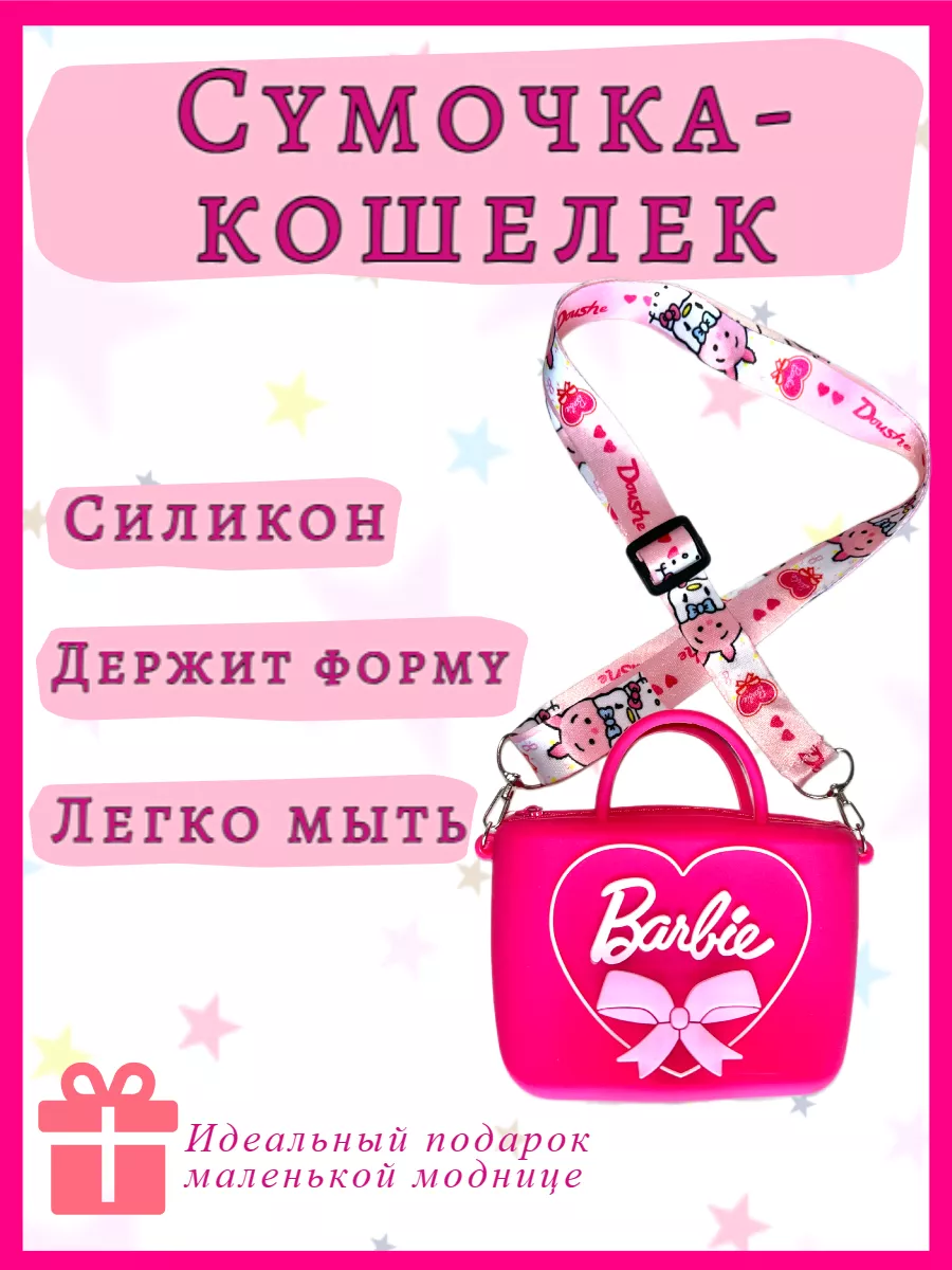 Barbie Сумочка-кошелек Барби