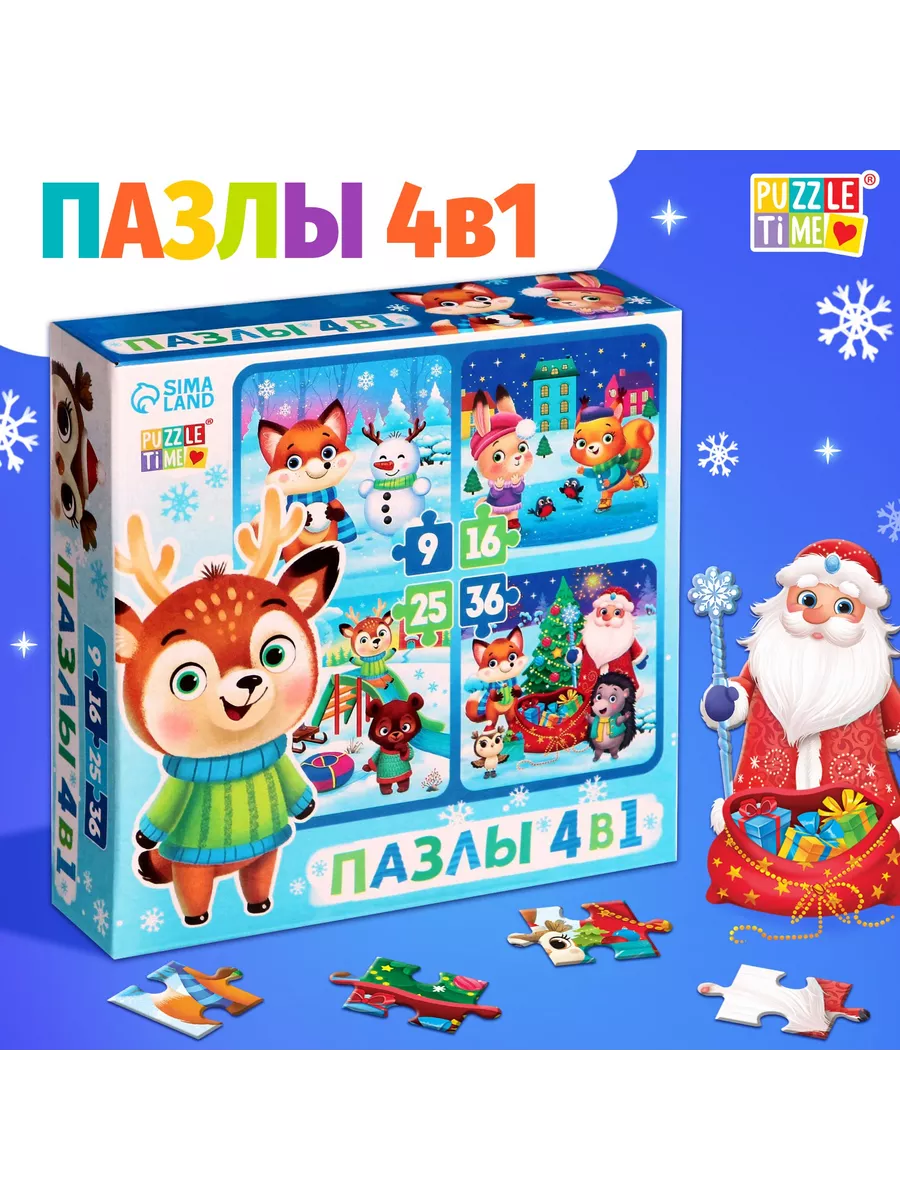 Пазлы 4 в 1 Весело встретим Новый год 9 16 25 36 элементов Puzzle Time  179676632 купить за 315 ₽ в интернет-магазине Wildberries