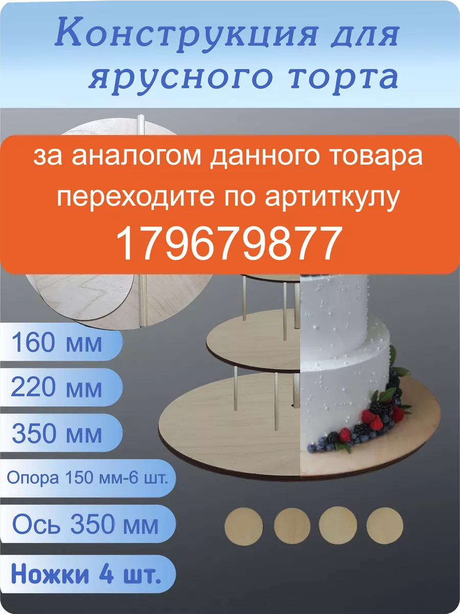 Ярусная конструкция для торта 3 яруса 160х220х350 мм фанера KAMBIJ_SWEET  179678857 купить в интернет-магазине Wildberries