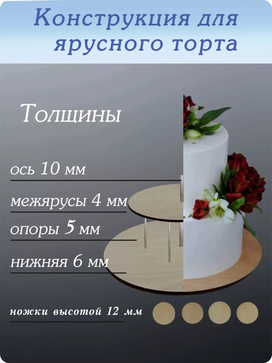 Ярусная конструкция для торта 3 яруса 160х220х350 мм фанера KAMBIJ_SWEET  179678857 купить в интернет-магазине Wildberries