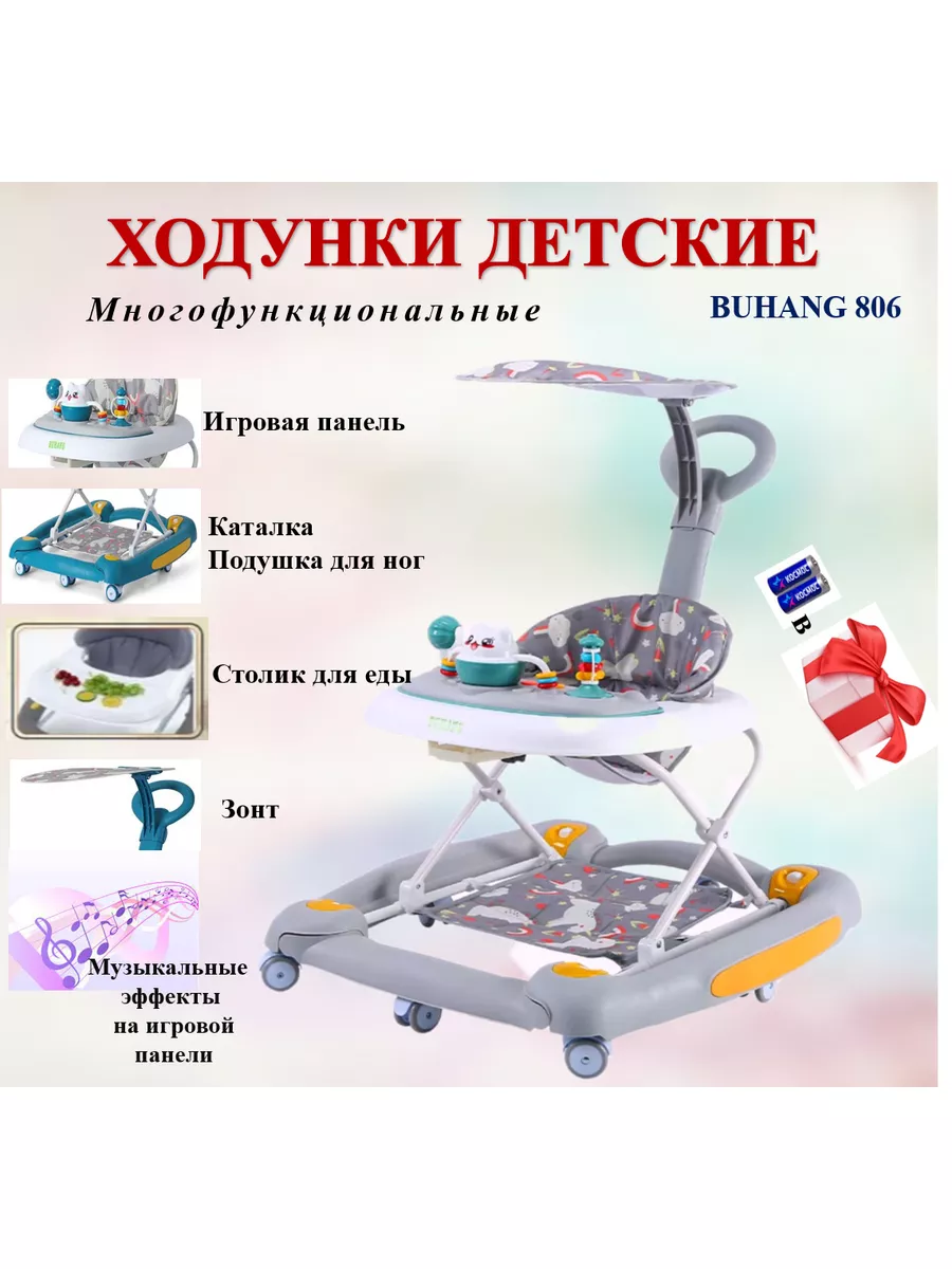 Детский ходунок BUHANG 806 Казына 179679337 купить в интернет-магазине  Wildberries