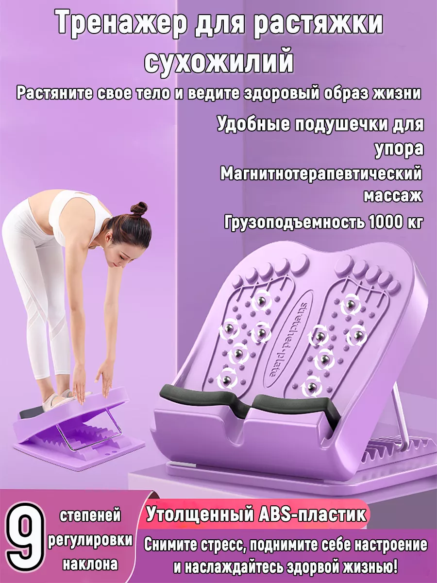 Тренажер для растяжки сухожилий