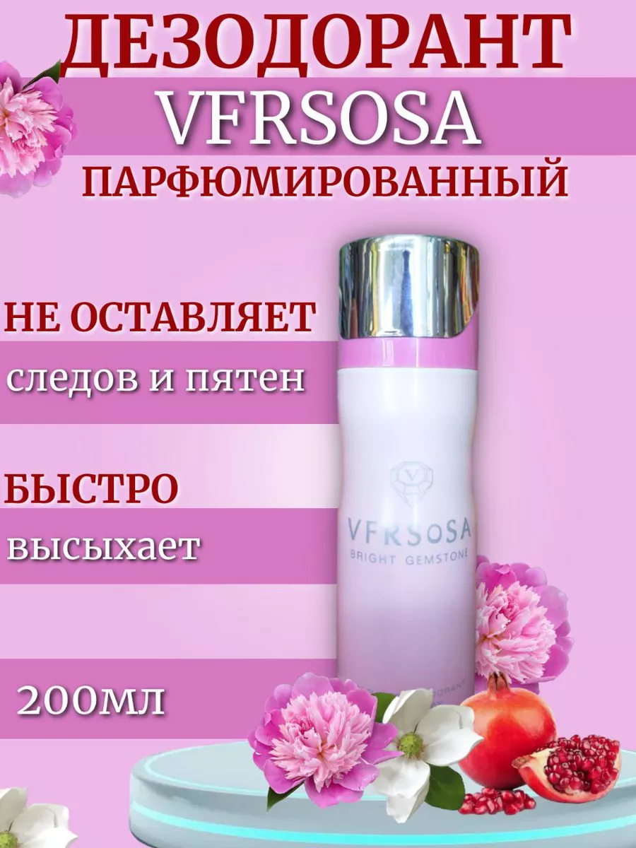 Дезодорант VFRSOSA Fragrance world 179680484 купить за 382 ₽ в  интернет-магазине Wildberries