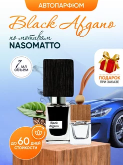 Ароматизатор для автомобиля автопарфюм Black Afgano SkillFul&Market 179680520 купить за 172 ₽ в интернет-магазине Wildberries