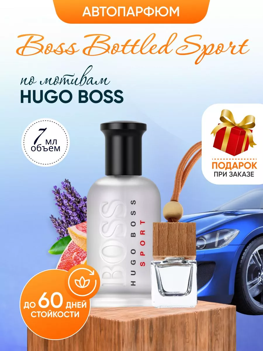 Ароматизатор для автомобиля автопарфюм Boss Bottled Sport SkillFul&Market  179680527 купить за 257 ₽ в интернет-магазине Wildberries