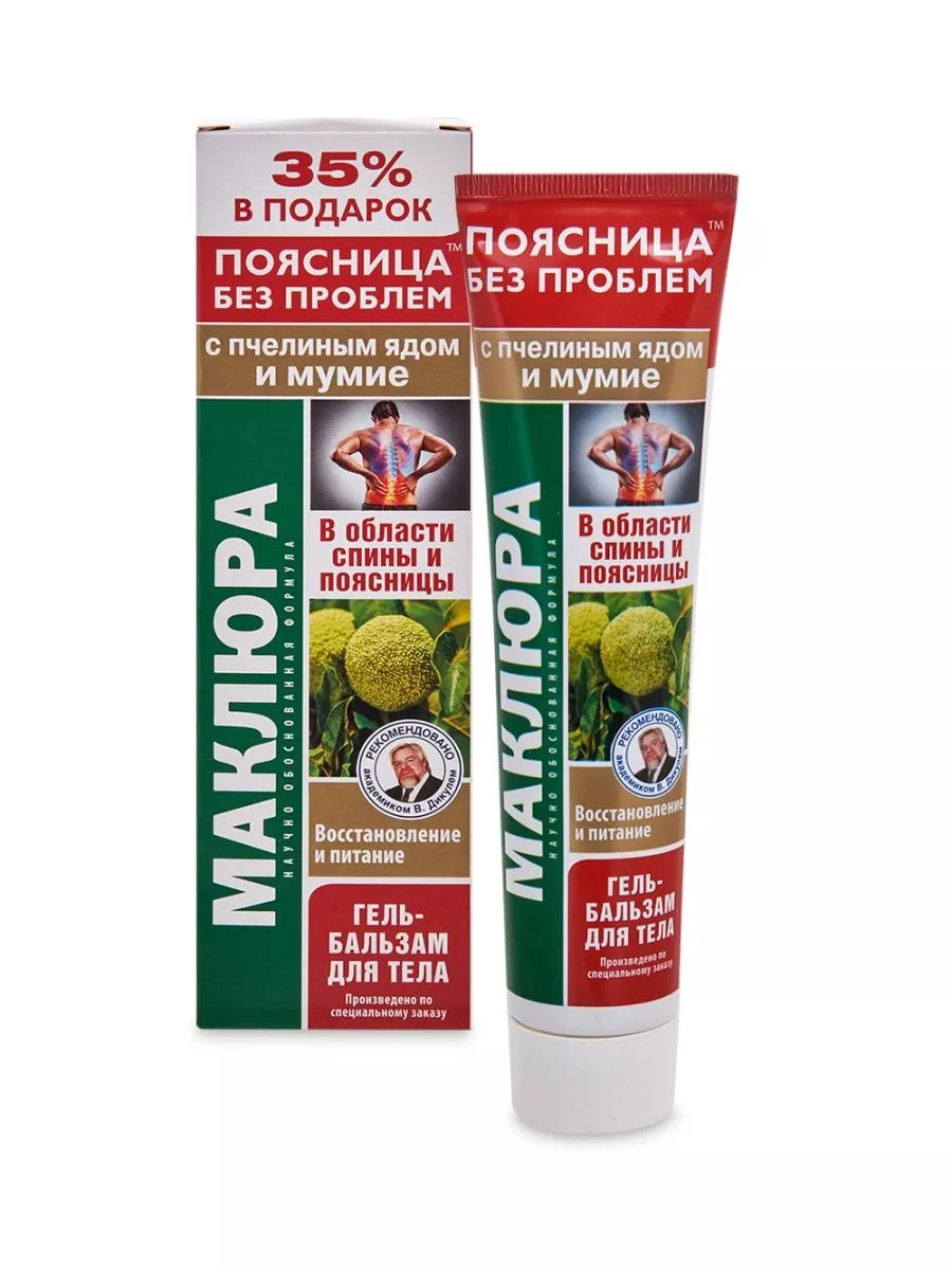 Маклюра (пчелиный яд/мумие) гель-бальзам для тела 125мл