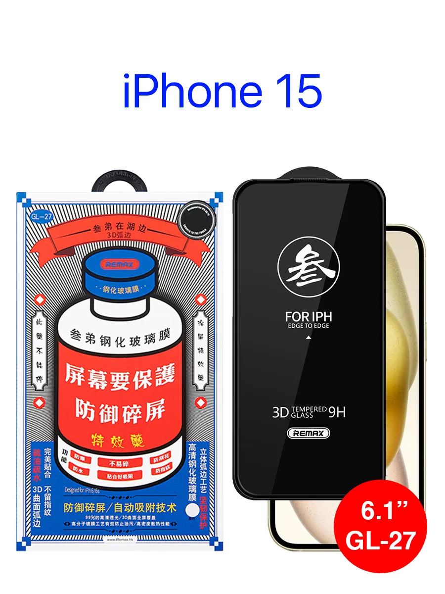 Защитное стекло для iPhone 15 Remax