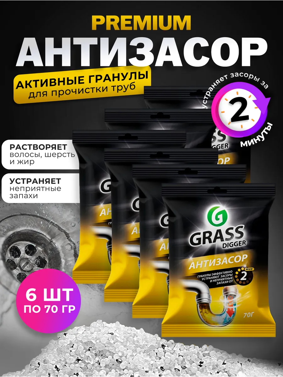 Средство от засоров труб GRASS 179683448 купить за 617 ₽ в  интернет-магазине Wildberries