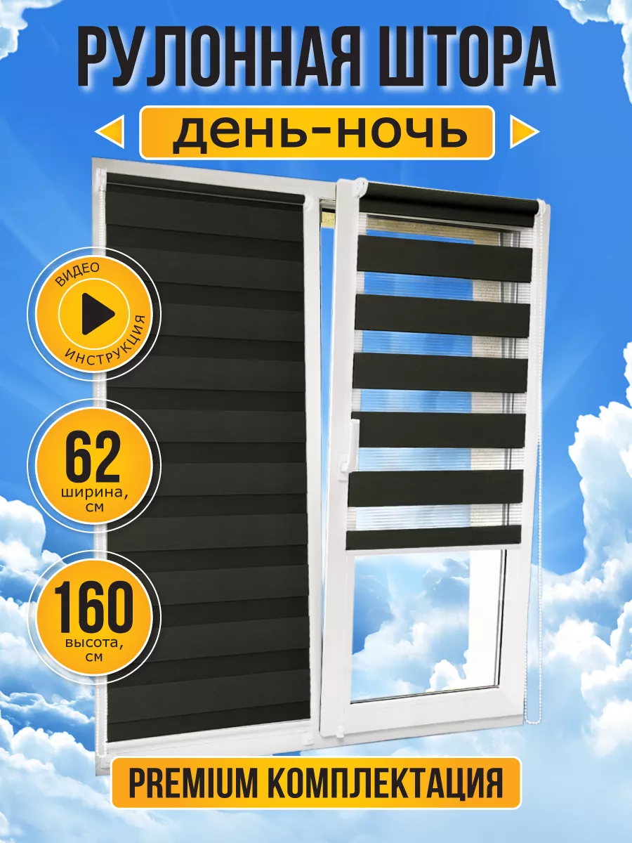 Жалюзи рулонные день ночь 62 на 160 см Sola 179684158 купить за 1 428 ₽ в  интернет-магазине Wildberries